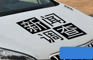汽車新聞